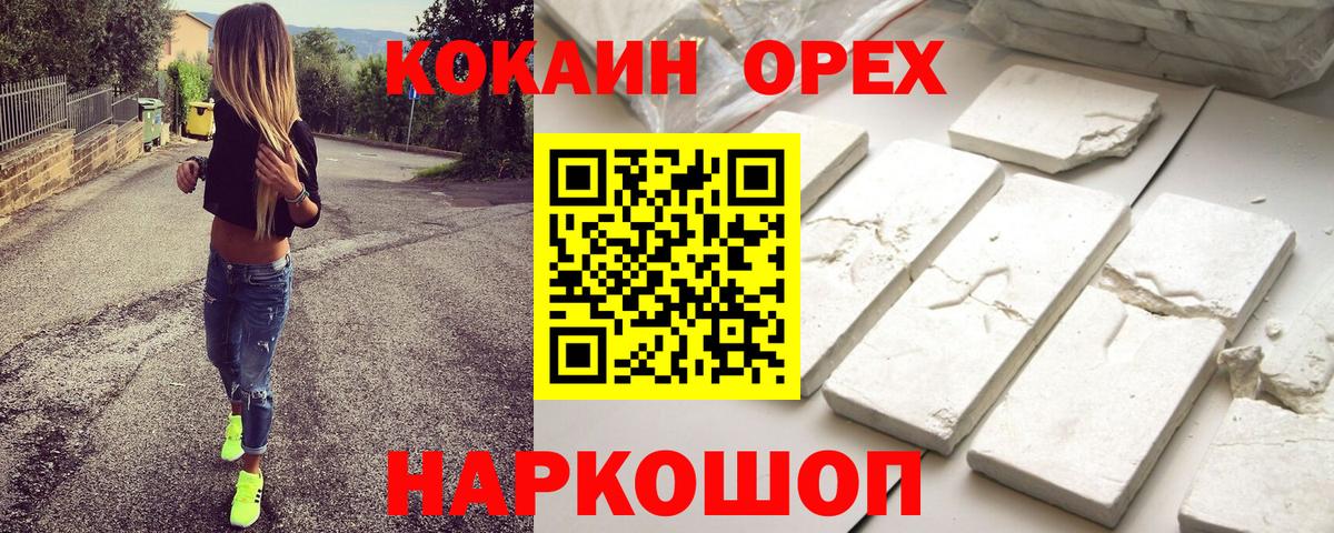 Кокаин 97% Тимашёвск