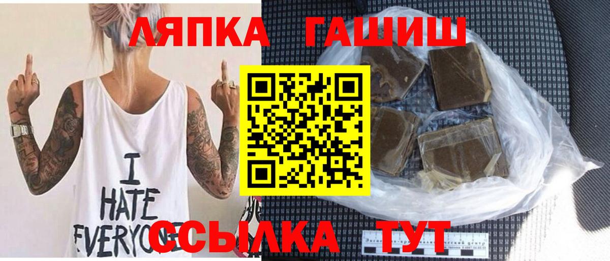 ГАШ убойный  Гашиш  Тимашёвск  Вход с VPN 