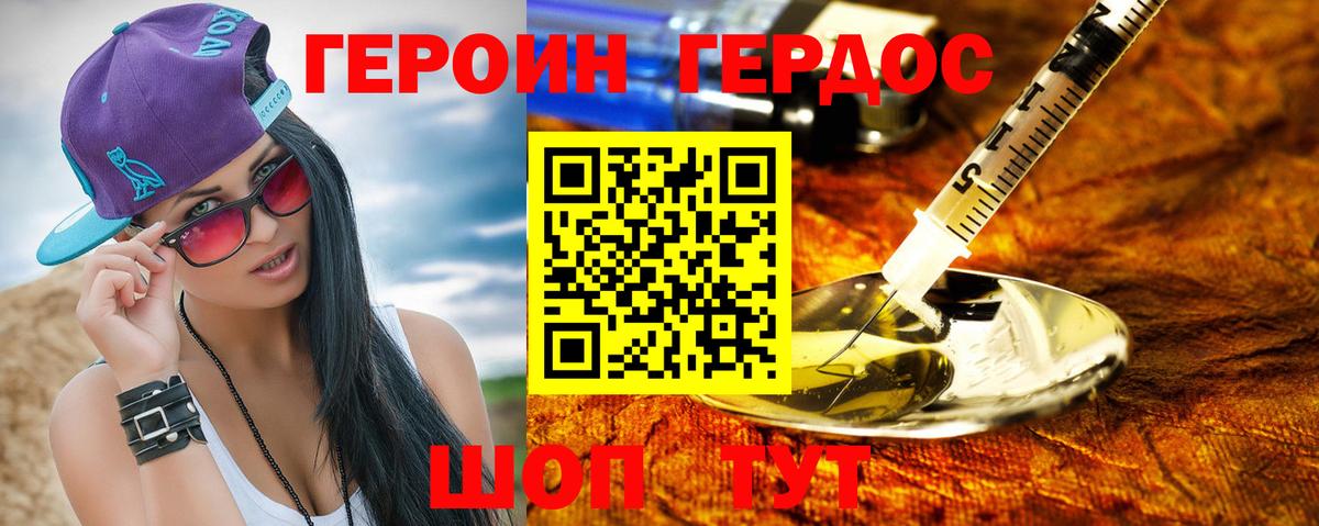 Героин белый Тимашёвск