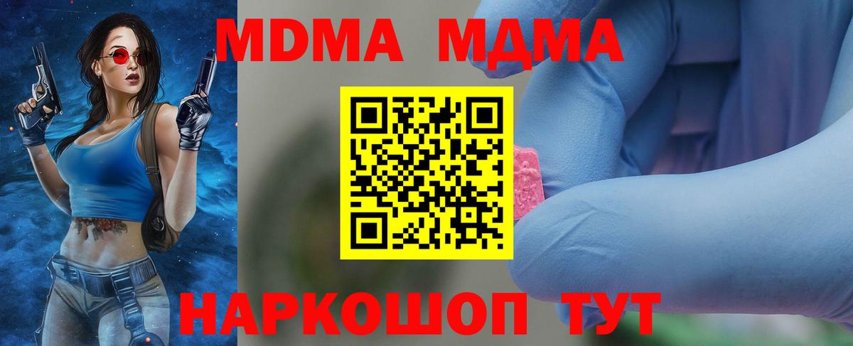 MDMA молли  Вход с VPN  МДМА VHQ  МДМА  Тимашёвск 