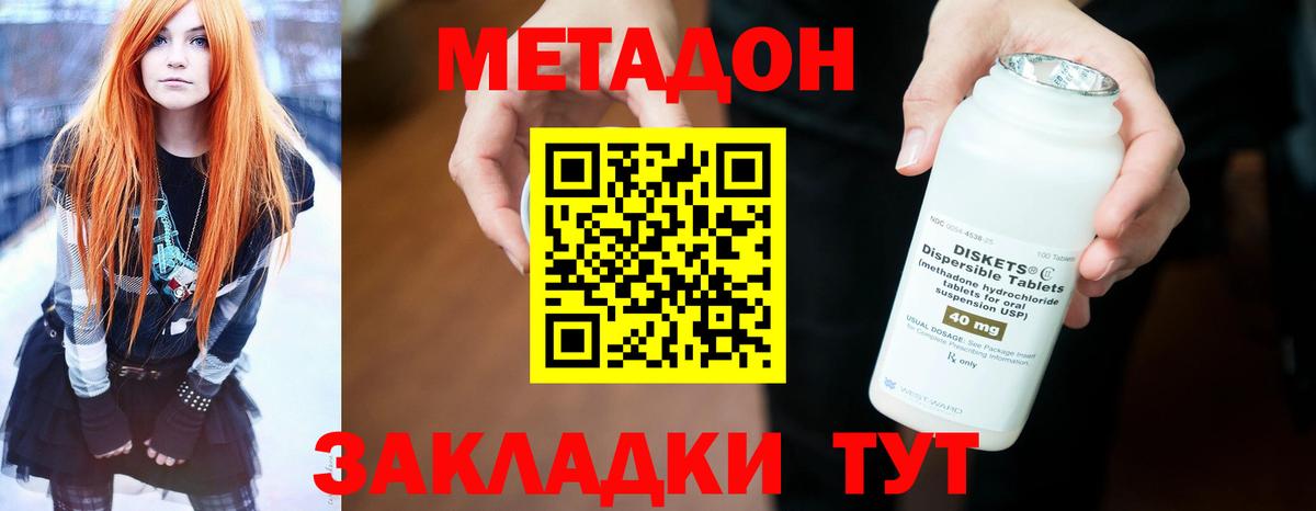 МЕТАДОН кристалл Тимашёвск