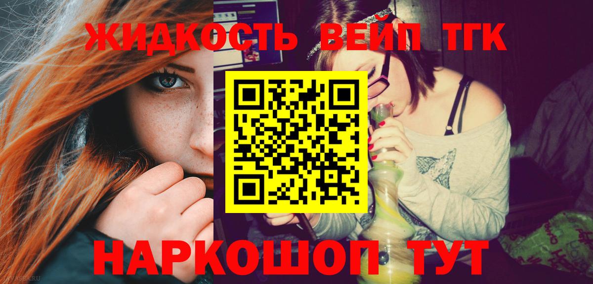 Тимашёвск  ТГК вейп  Вход с VPN  ТГК концентрат 
